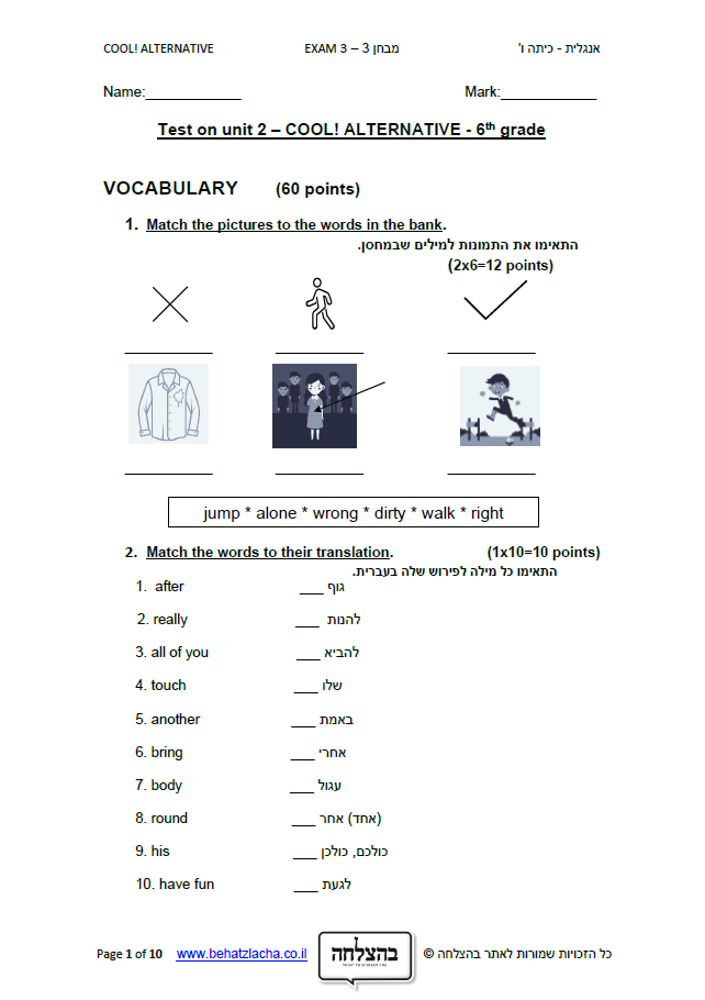 מבחן באנגלית לכיתה ו - Exam 3 , Unit 2 , Cool! Alternative , ECB
